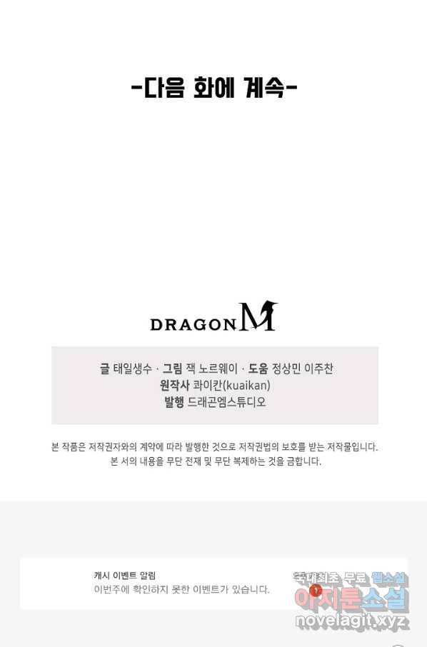 만고지존 50화 84
