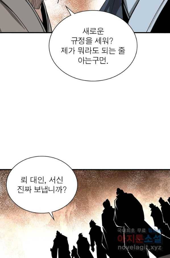 빌런으로 이직하다 132화 8