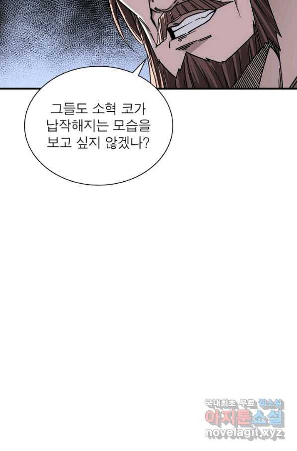 빌런으로 이직하다 132화 11