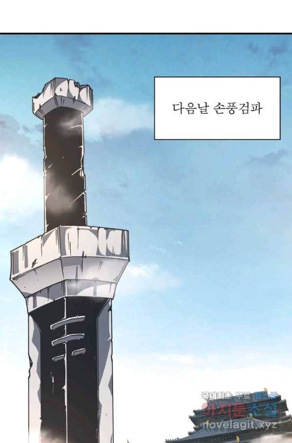 빌런으로 이직하다 132화 12