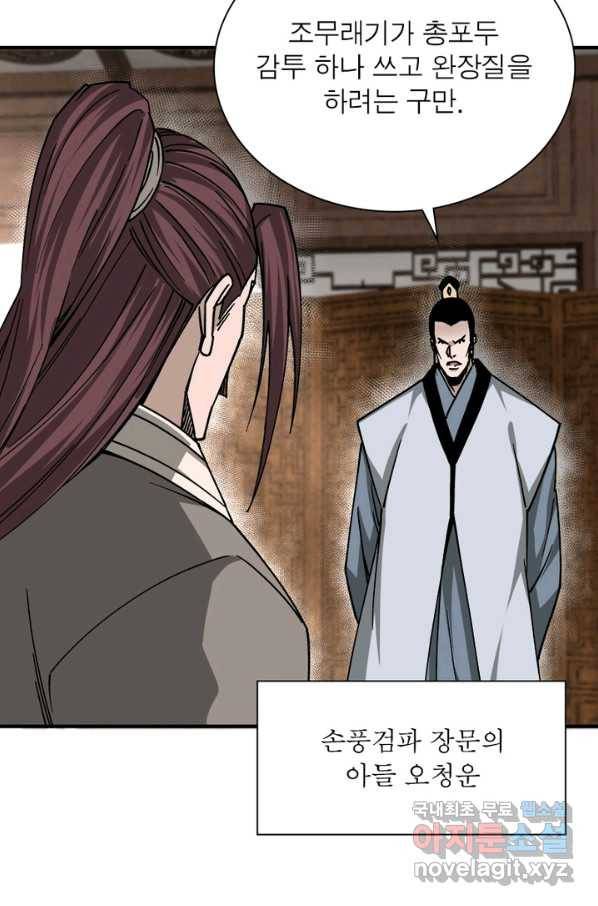 빌런으로 이직하다 132화 15