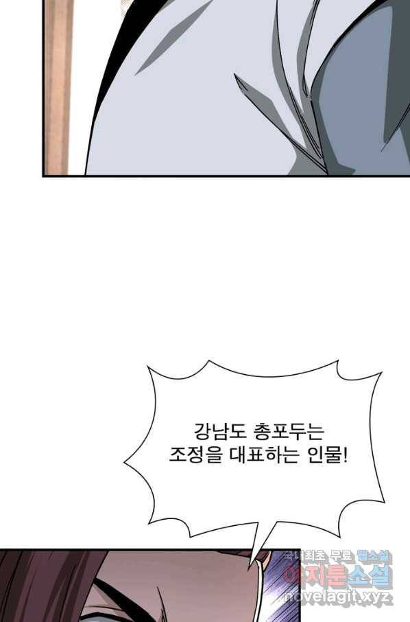 빌런으로 이직하다 132화 17