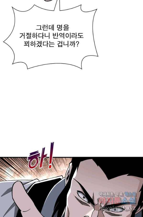 빌런으로 이직하다 132화 19