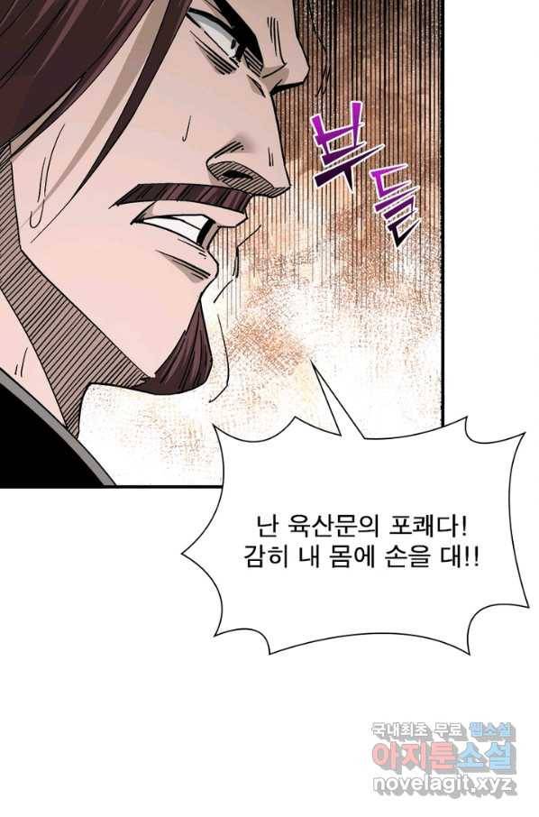 빌런으로 이직하다 132화 22
