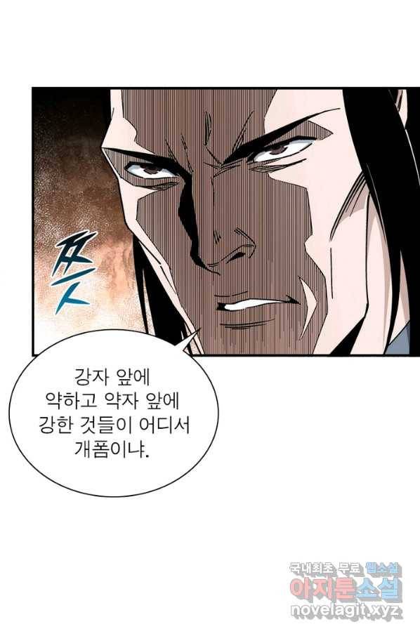 빌런으로 이직하다 132화 23