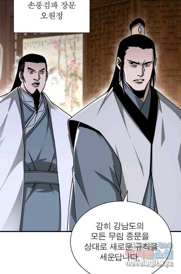 빌런으로 이직하다 132화 25
