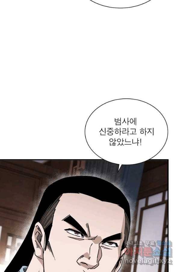 빌런으로 이직하다 132화 26