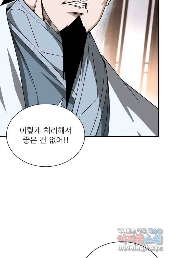 빌런으로 이직하다 132화 27