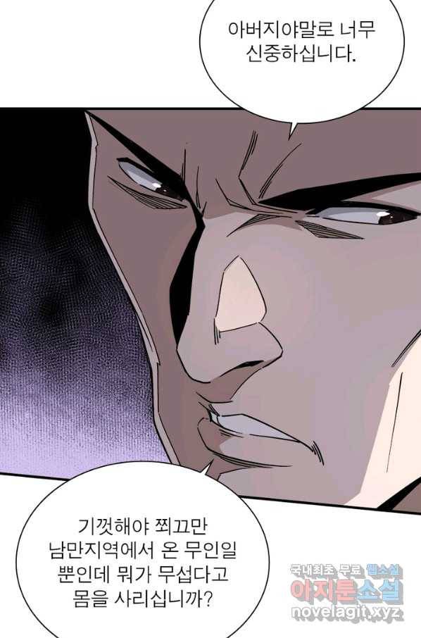 빌런으로 이직하다 132화 28