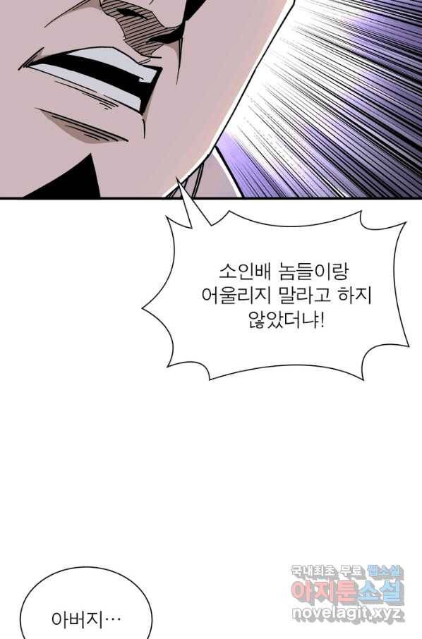 빌런으로 이직하다 132화 30