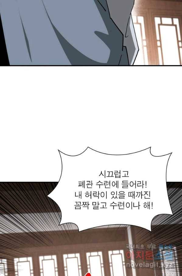 빌런으로 이직하다 132화 32
