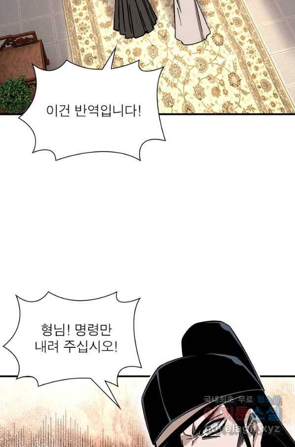 빌런으로 이직하다 132화 36
