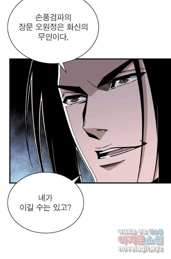 빌런으로 이직하다 132화 38