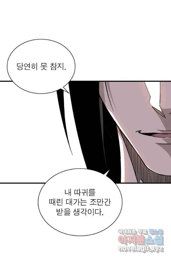 빌런으로 이직하다 132화 40