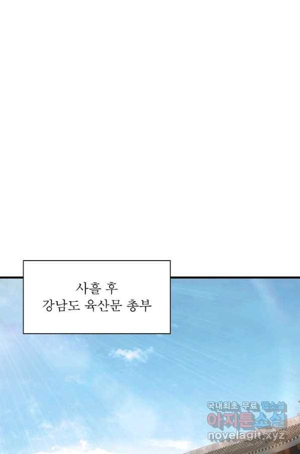 빌런으로 이직하다 132화 41
