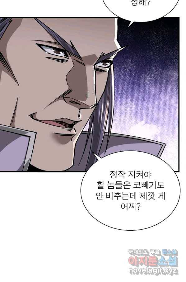 빌런으로 이직하다 132화 44