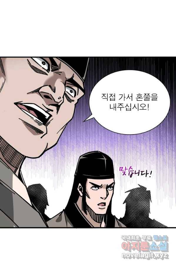 빌런으로 이직하다 132화 51