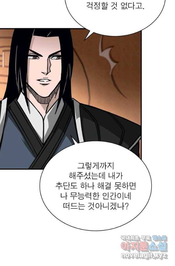 빌런으로 이직하다 132화 60