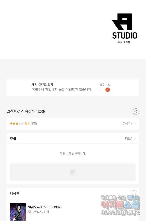 빌런으로 이직하다 132화 67