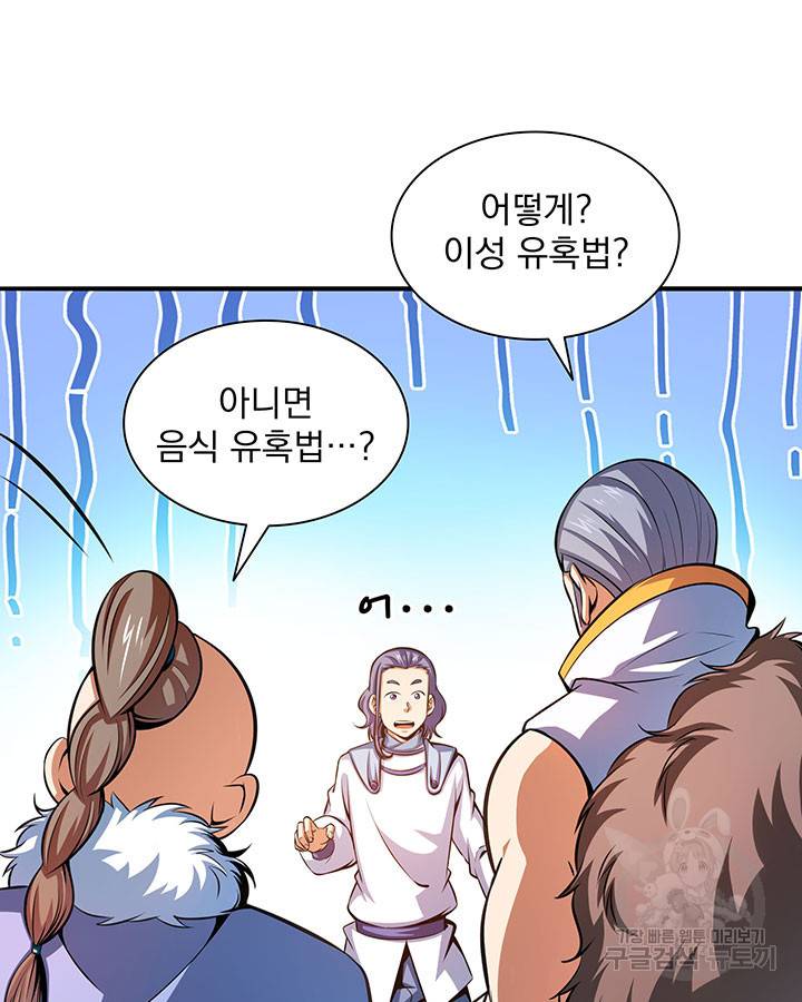 천도 도서관 144화 11