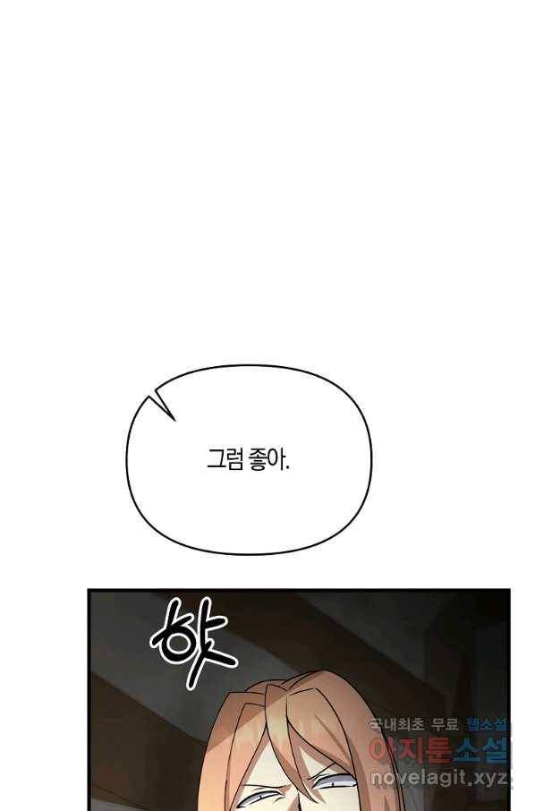 나태한 소드마스터 23화 1