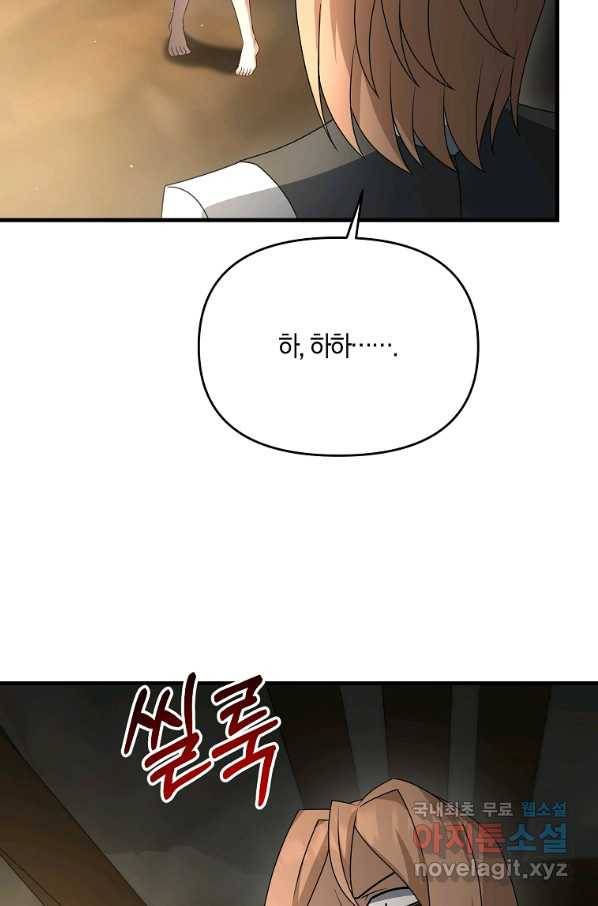 나태한 소드마스터 23화 5