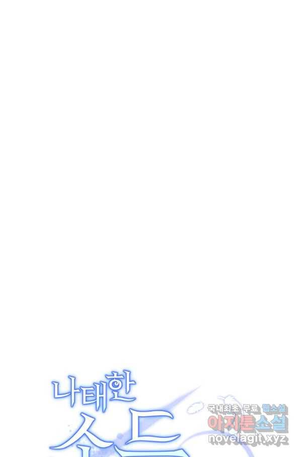 나태한 소드마스터 23화 7