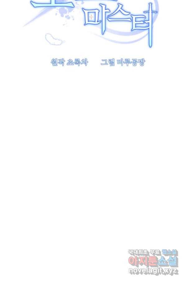 나태한 소드마스터 23화 8