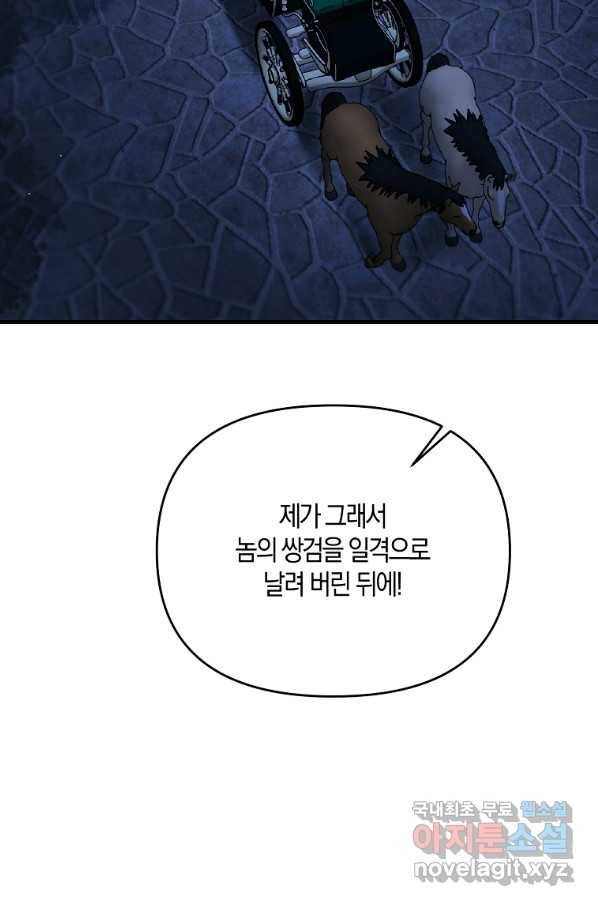 나태한 소드마스터 23화 10