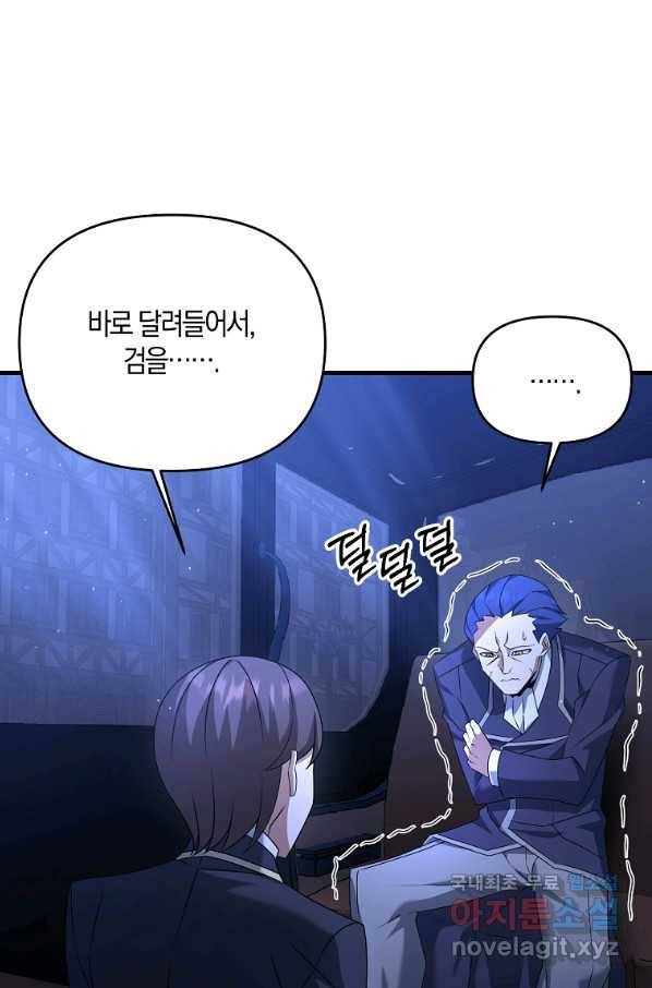 나태한 소드마스터 23화 11