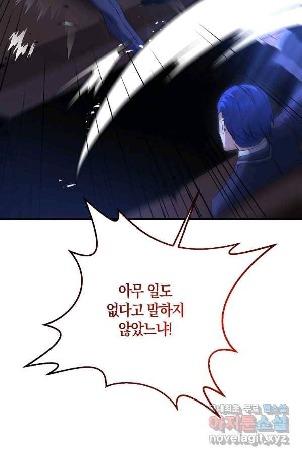 나태한 소드마스터 23화 17