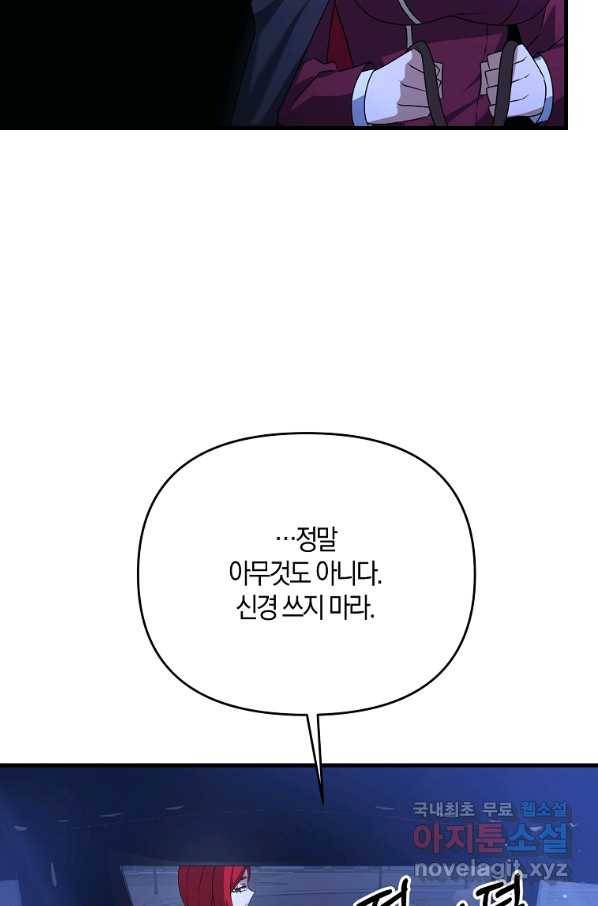 나태한 소드마스터 23화 19