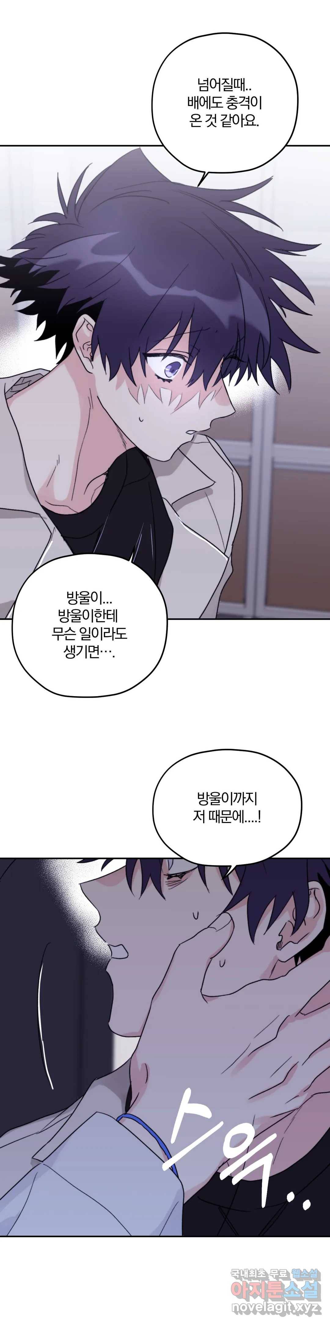 너를 찾는 파도 41화 3