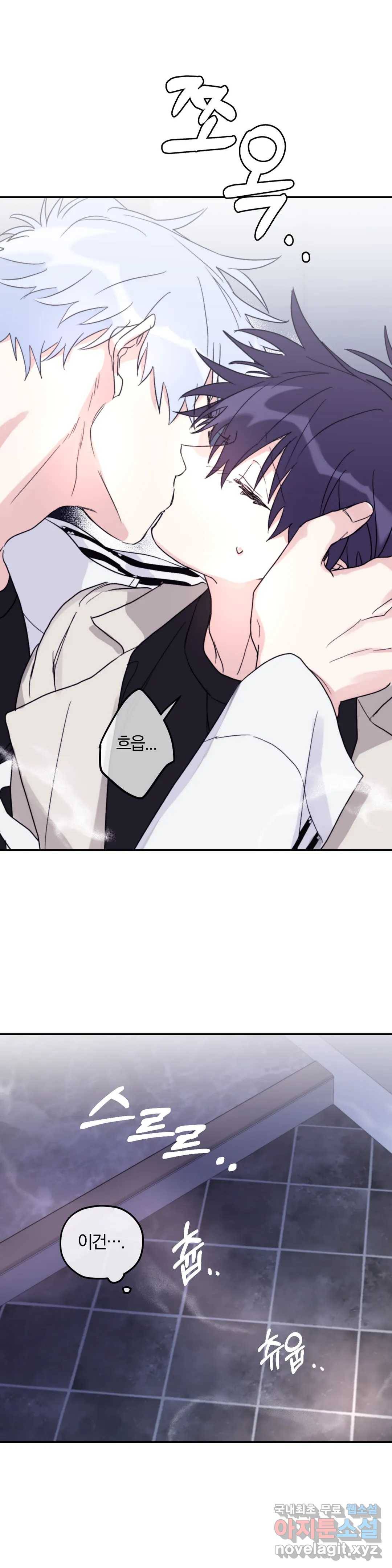 너를 찾는 파도 41화 4