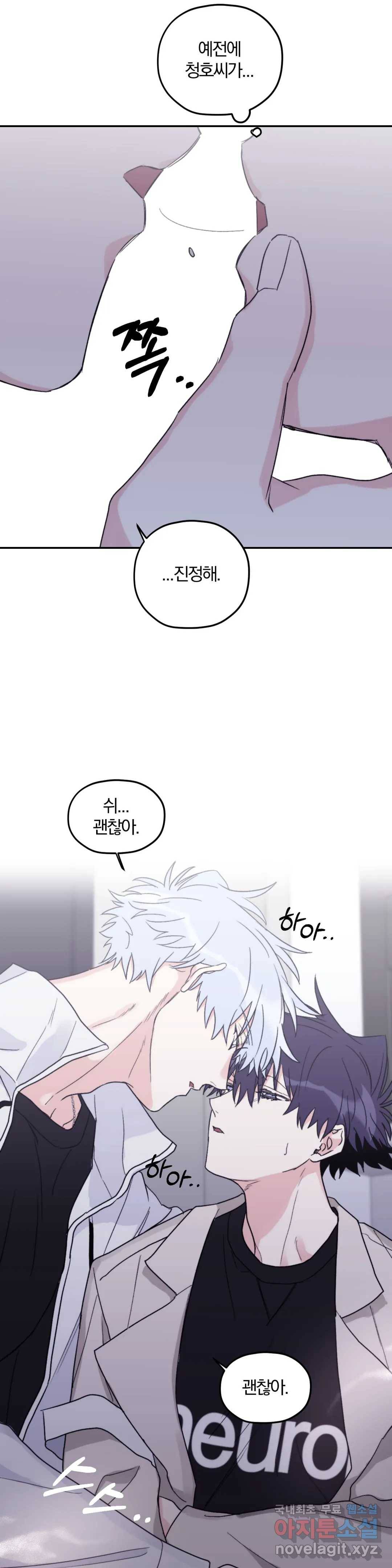 너를 찾는 파도 41화 5