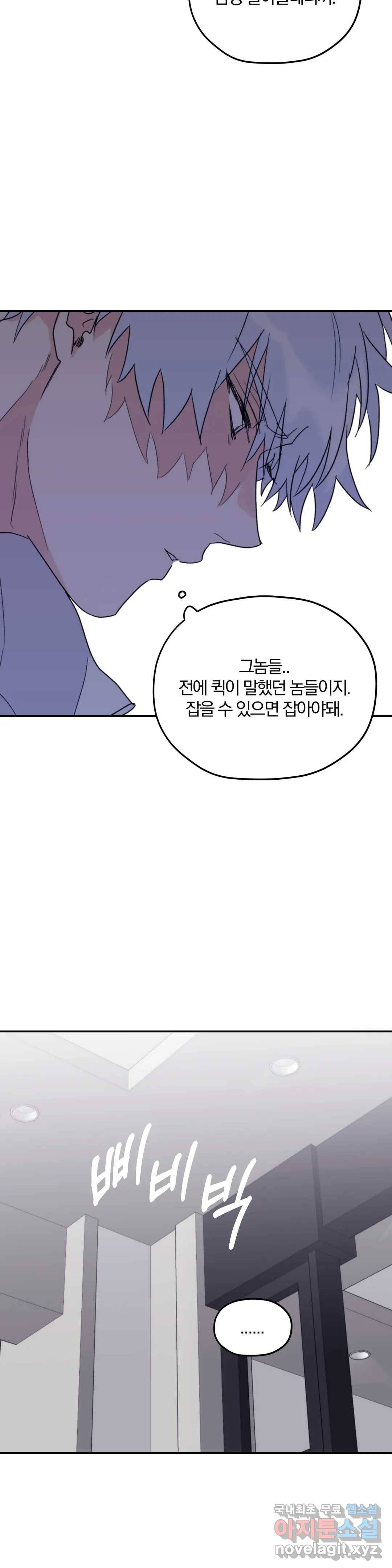 너를 찾는 파도 41화 9