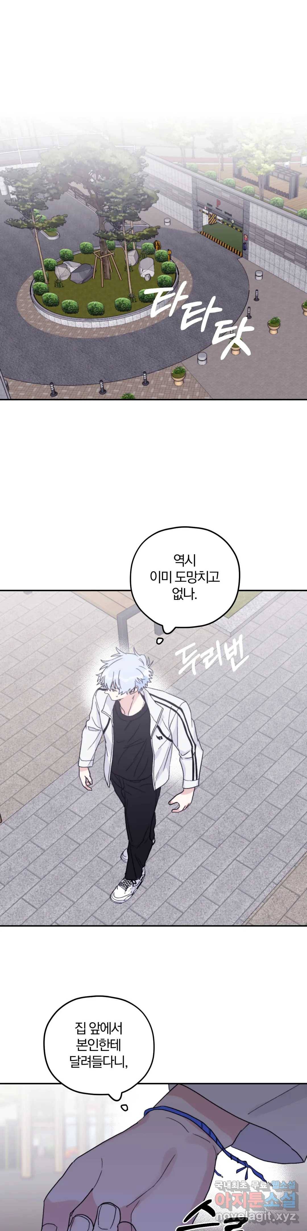너를 찾는 파도 41화 13
