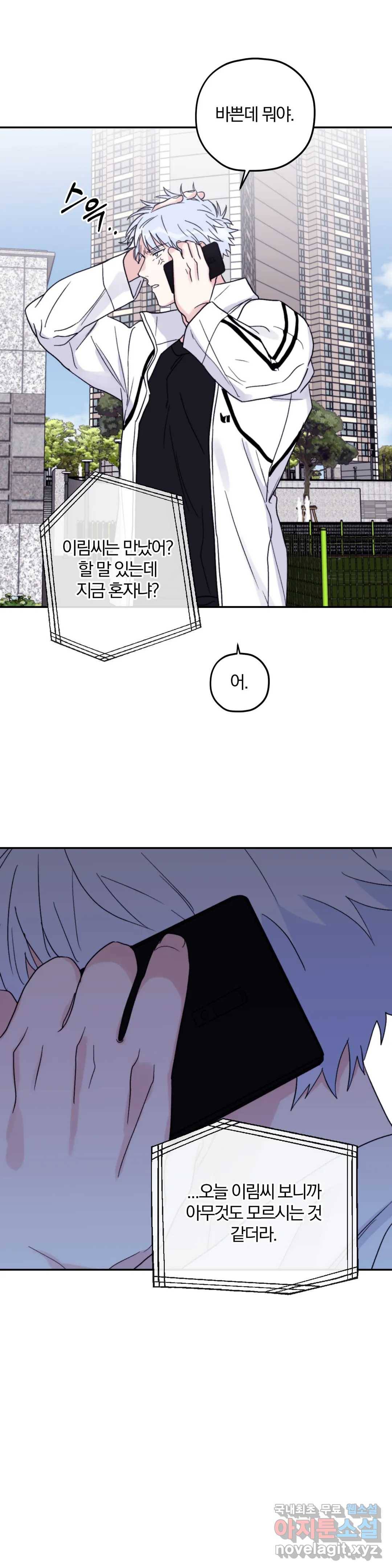 너를 찾는 파도 41화 16