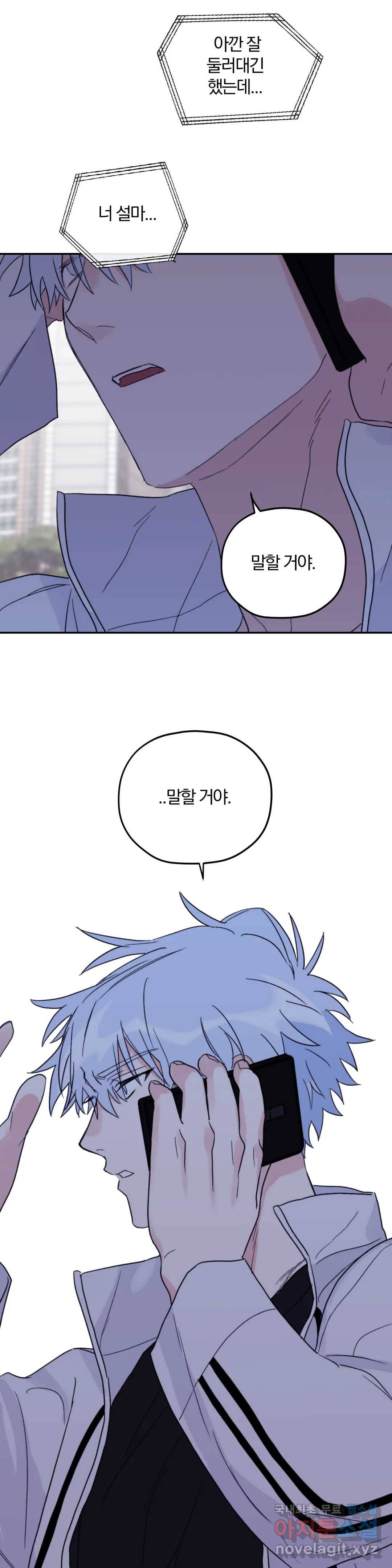 너를 찾는 파도 41화 17