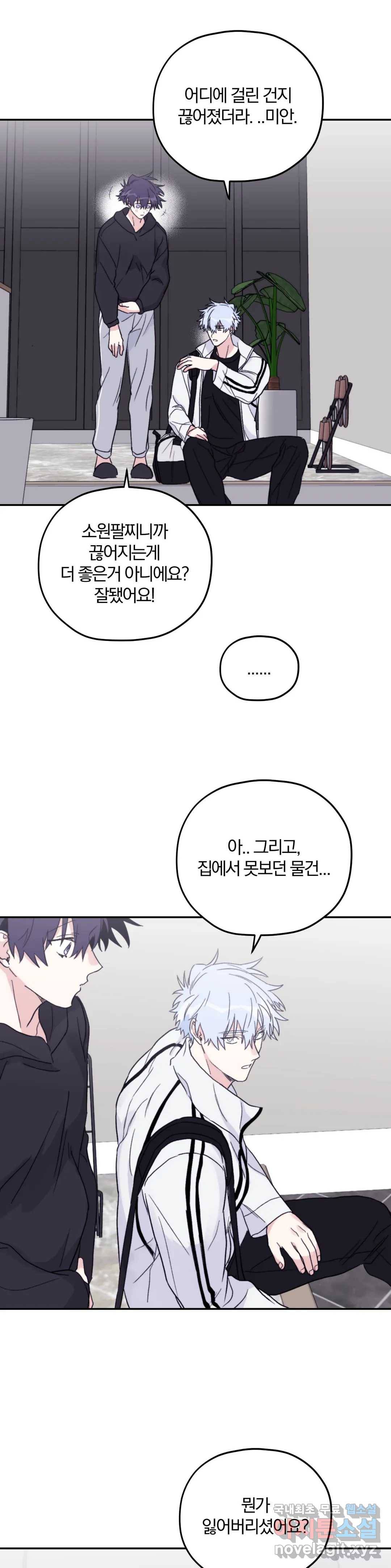 너를 찾는 파도 41화 19