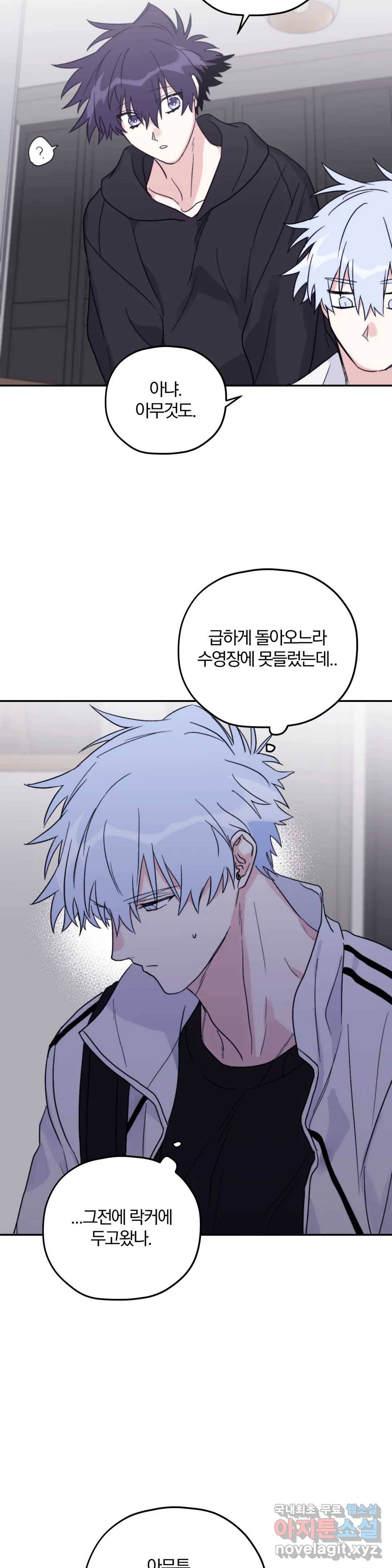 너를 찾는 파도 41화 20