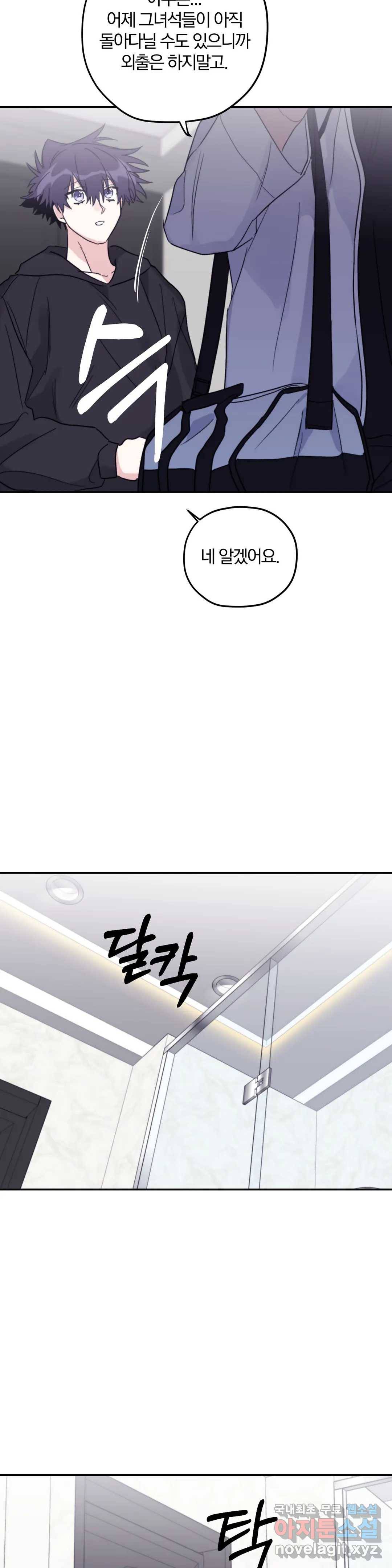 너를 찾는 파도 41화 21