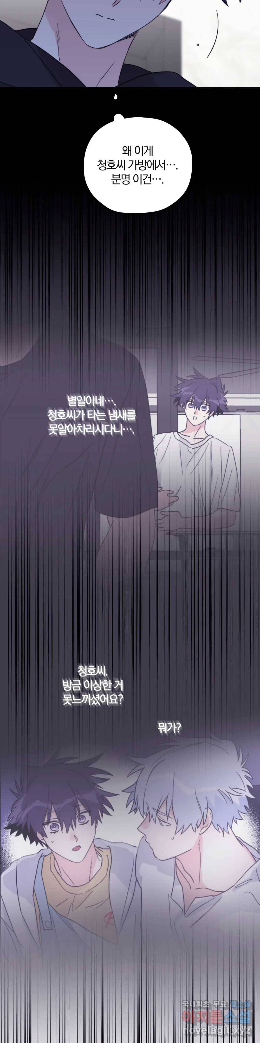 너를 찾는 파도 41화 23