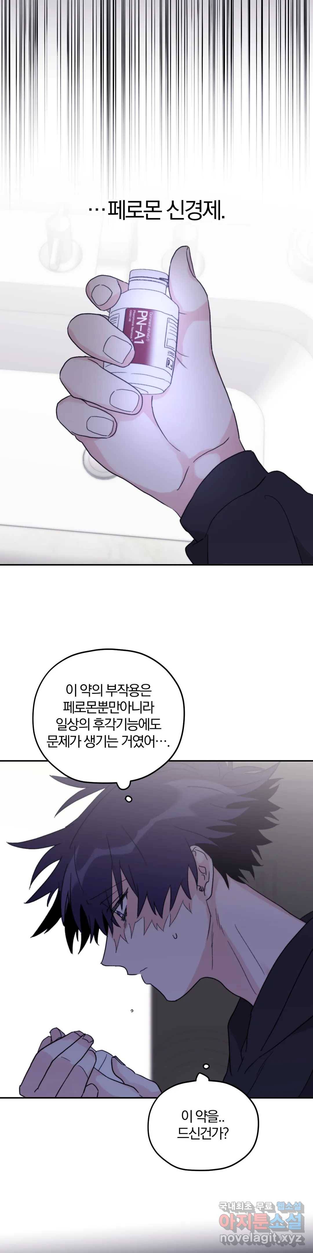 너를 찾는 파도 41화 24