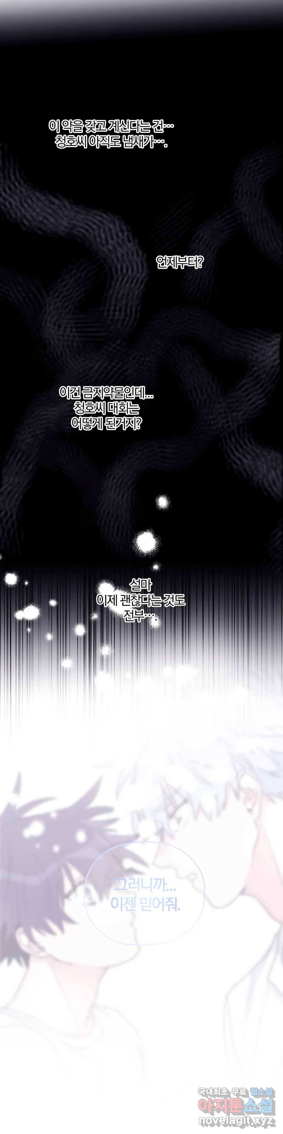너를 찾는 파도 41화 25