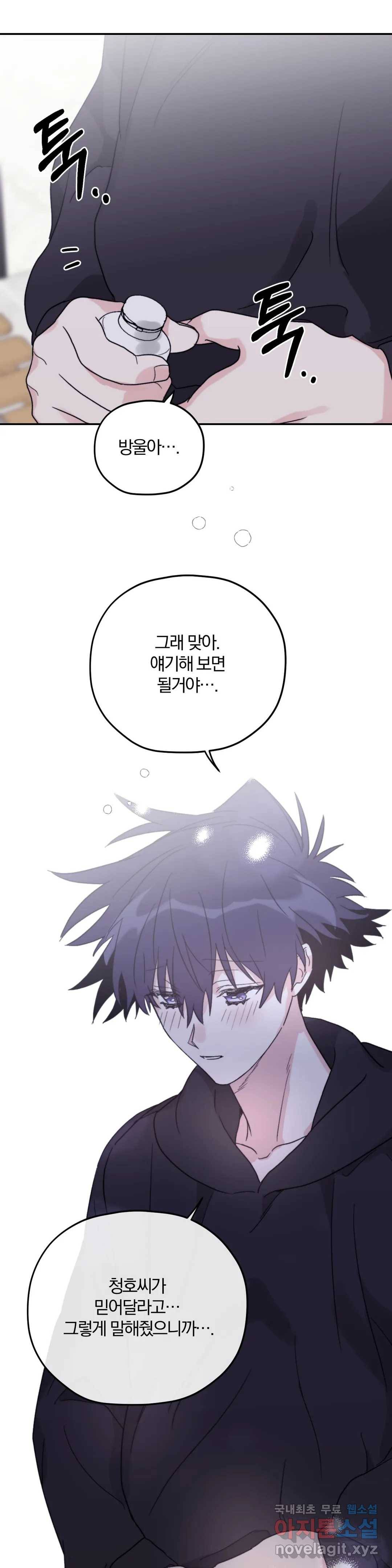너를 찾는 파도 41화 26