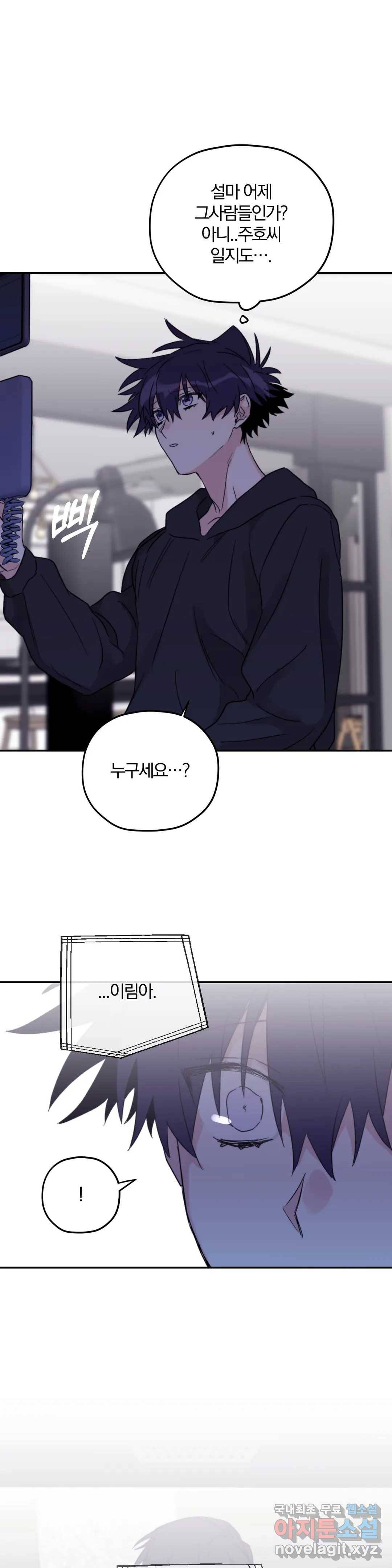 너를 찾는 파도 41화 28