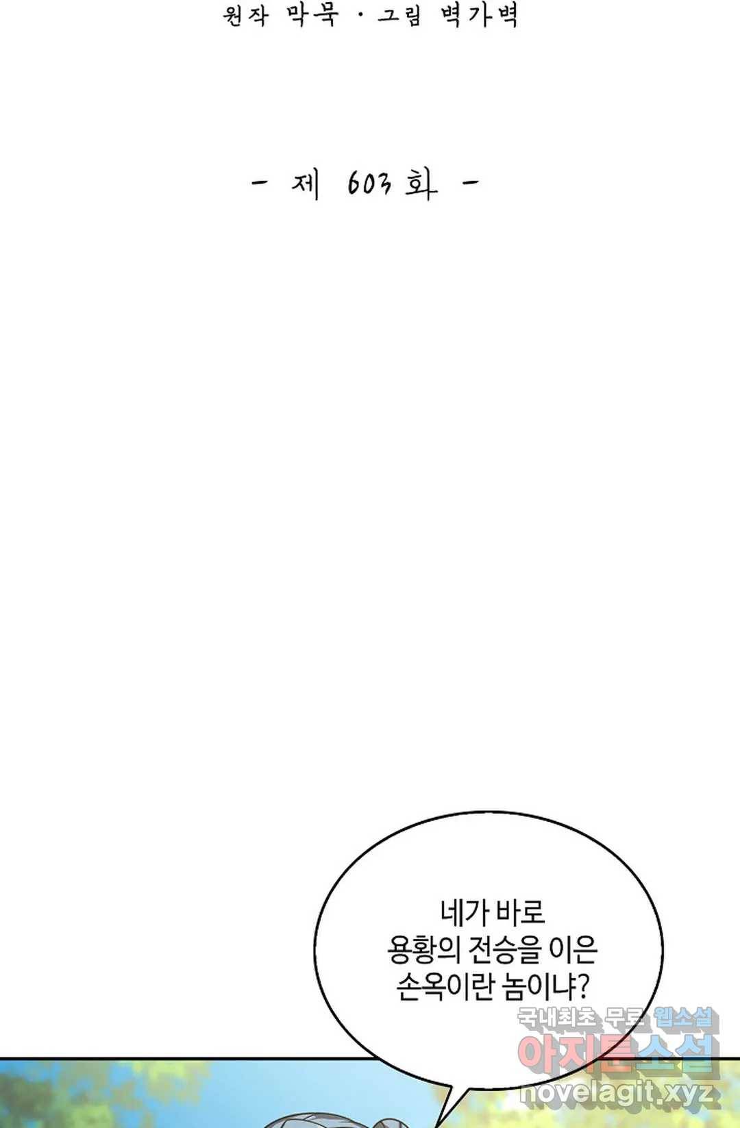 무련전봉 603화 2