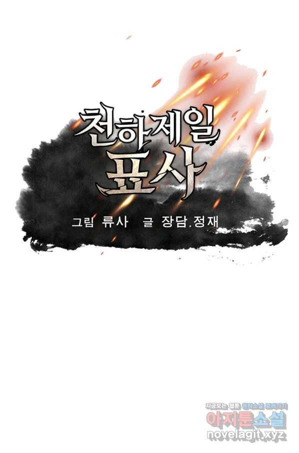 천하제일 표사 32화 1