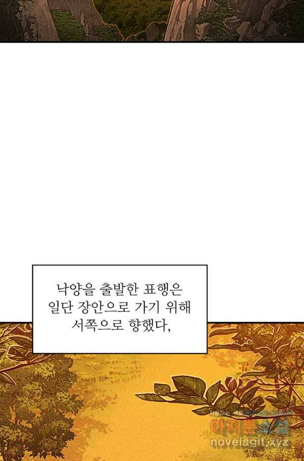 천하제일 표사 32화 3